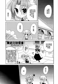 (C77) [ciaociao (Araki Kanao)] HAPPY EDEN Soushuuhen 2 (Hayate no Gotoku!) [Chinese] [CE家族社]