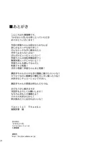 (C80) [Ark Emerald (Nanase Mizuho)] Kaze wa Furi Ni (Touhou Project)