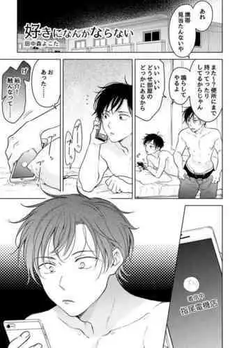 Suki ni nanka naranai