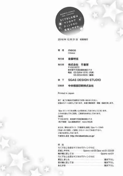 Rokudenashina Koi wa Magical de Twinkle ni Hansei Shiyagare