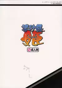 (SC38) [Todd Special (Todd Oyamada)] Basara Hime (Sengoku Basara)