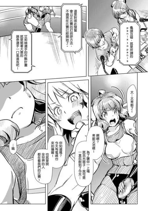 Futanari!! Champion Road | 扶他!! 王道 Vol. 1