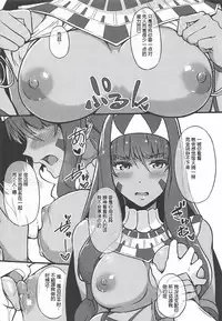 [Kyokutou Funamushi (Tokiwa Midori)] Shite Hoshii! Nitocris (Fate/Grand Order) [Chinese] [黑锅汉化组]