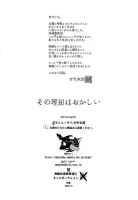 (C91) [Pish Lover (Amatake Akewo)] Sono Rikutsu wa Okashii | That Logic is Strange [English] [Rydershakur]