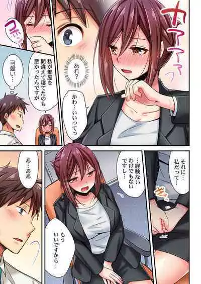 Uso, Watashi Ima Ikasareteru… ～ Hima Nashi Joshi, Hatsu Deisui Nochi Muboubi Taimu 1-3