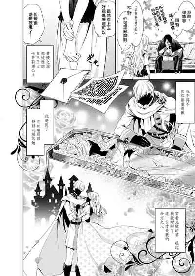 Cinderella ni wa Narimasen! Mob Chara Hime wa Midara na Akuma ni Miirarete 1-2