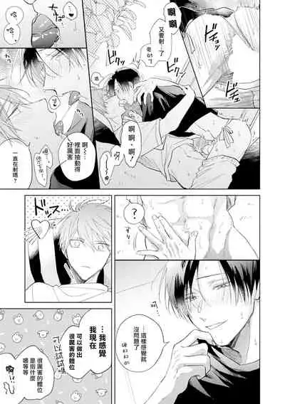 [Arata Licca] Oni Joushi Gokudera-san wa Abakaretai. | 魔鬼上司·狱寺先生想暴露 Ch. 7-9+加笔 [Chinese] [Digital]