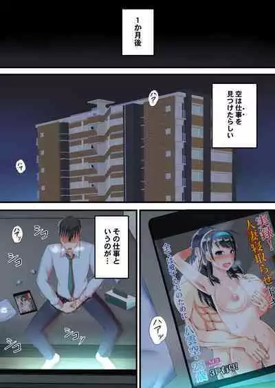 Seisona Hitodzuma wo Dekachin no Yuujin ni Netoraseta Kekka...