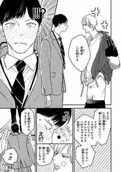 Kimi no Mononara Yorokonde Nomimasu!