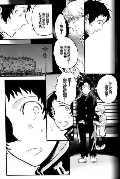 (CCOsaka100) [Magaimonoyasoinabashiten (Esukichizuru)] The End Of The World Volume 3 (Persona 4)[Chinese][Isanisani个人汉化]