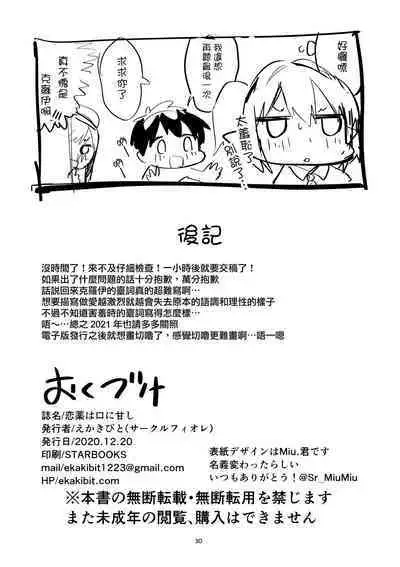 (Minna de Issho ni Oishii Gohan) [Circle-Fiore (Ekakibit)] Koigusuri wa Kuchi ni Amashi - Love Potion is sweet to the mouth (Princess Connect! Re:Dive) [Chinese] [山樱汉化]