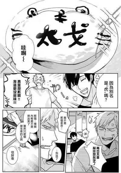 Tora no Ejiki | 以身饲虎 1-3