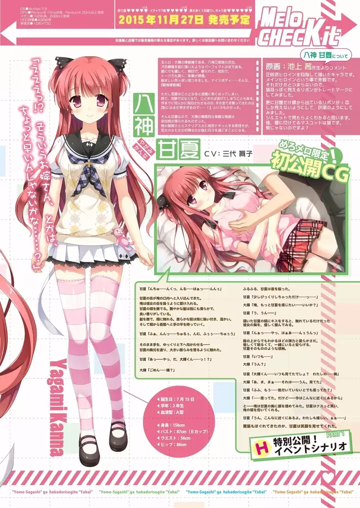 月刊めろメロ2015年8月号