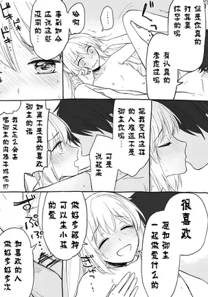 Castria-chan to Mechamecha ni Ecchi shitai