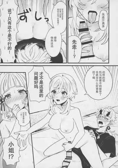 Hotaru ga Ayaka ni Onanie Oshiete Thoma ga Makikomareru Hon