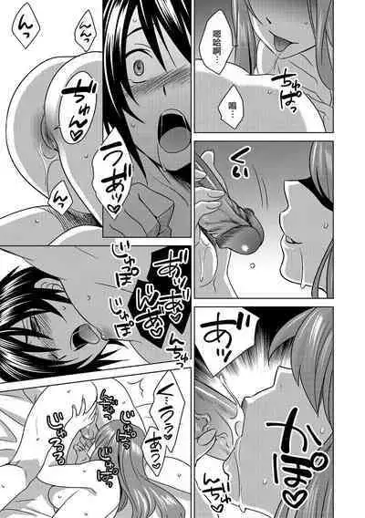 Boku wa Kanojo ni Shitsukeratetai 6 | 我想被她調教6