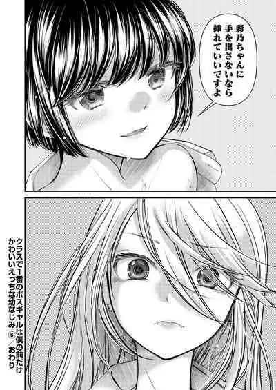 Class de 1-ban no Boss Gal wa Boku no Mae dake Kawaii Ecchi na Osananajimi