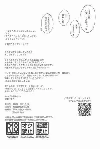 (Houkago Utopia JB2023) [9616 (Kuro)] Yappari Kanawanai (Jujutsu Kaisen)