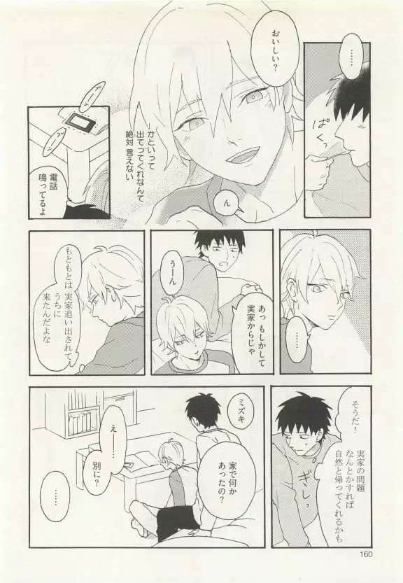 ストーカー男子