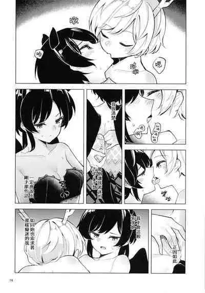 Baka to Kokoro wa Tomaranai - Unstoppable Heart and Fool!!!!! | 笨蛋和心都止不住躁動