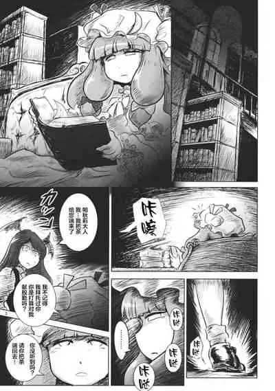 (Reitaisai 10) [Ana Futatsu (Wenajii)] Lacto Girl ga Ochiru Toki (Touhou Project) [Chinese] [新桥月白日语社汉化]