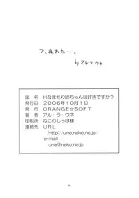 (SC33)[ORANGE☆SOFT (Aru・Ra・Une)] H-na Mamori Nee-chan wa Suki Desu ka (Eyeshield 21) English