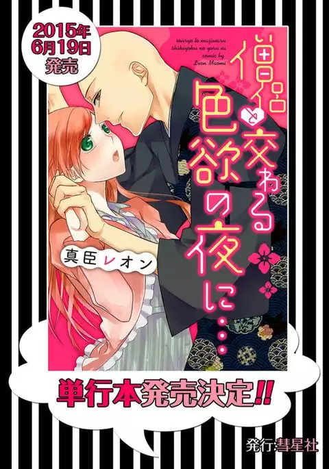 Souryo to Majiwaru Shikiyoku no Yoru ni... 5