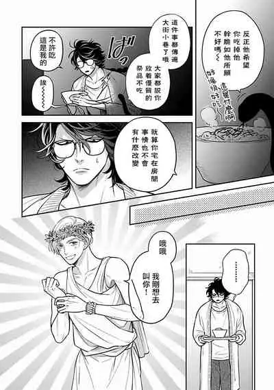 [Katou Susu] Ikenie Monzenbarai | 被退货的祭品 Ch. 1-5 [Chinese] [Digital]