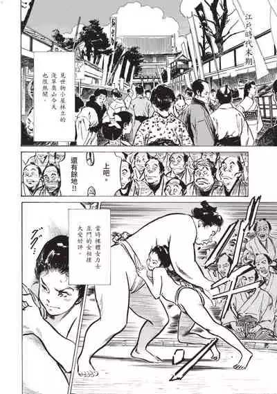 Inshuu Hiroku Midare Mandara 1