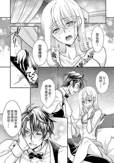 Osuppabu…Tte Nanndesuka! ～Sutte Suwarete Hajimaru Koi no Hanashi～1-4