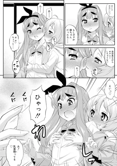 Mesuiki Otokonoko Switch ♥