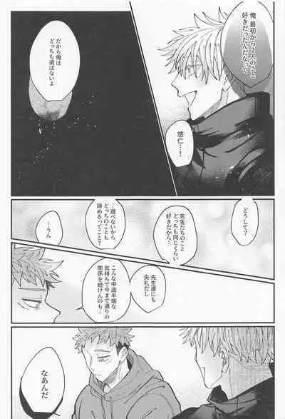 (Go LOVE-ru Hoshi ni Negai o. 2022) [5-gatsu no Niwa wa Ame (Mamiyama)] Double End (Jujutsu Kaisen)