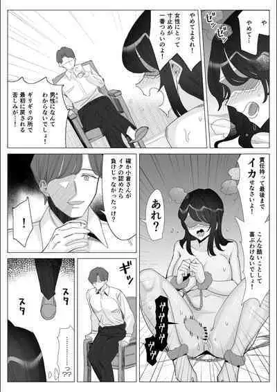 Pride no Takai Career Joshi ga Batsuichi Furyou Joushi ni Netorareru Hanashi