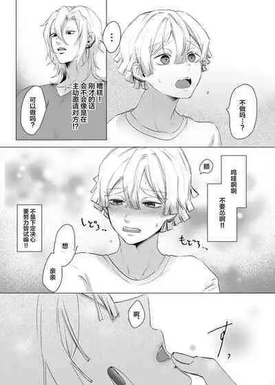 Jitsuwa “Succubus ♂ Deshita” nante Ieru Wake Nakunai!?