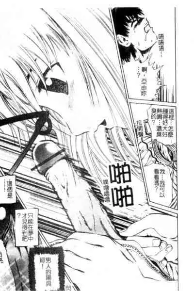 Seijo no Miru Inmu - Immoral Dream of Divine