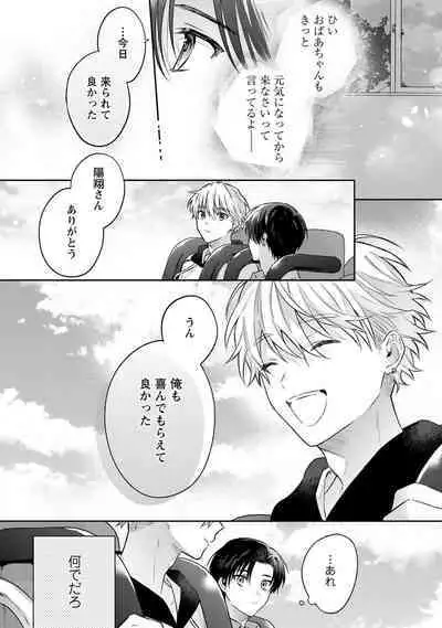 Sagashi Mono wa Kimi desu ka