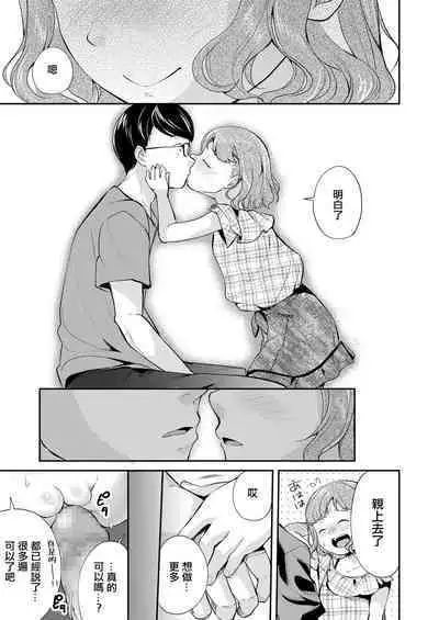 Mesugaki Hajimemashita