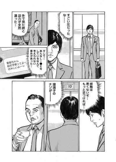 Ore wa Tsuma no Koto o Yoku Shiranai 1-12