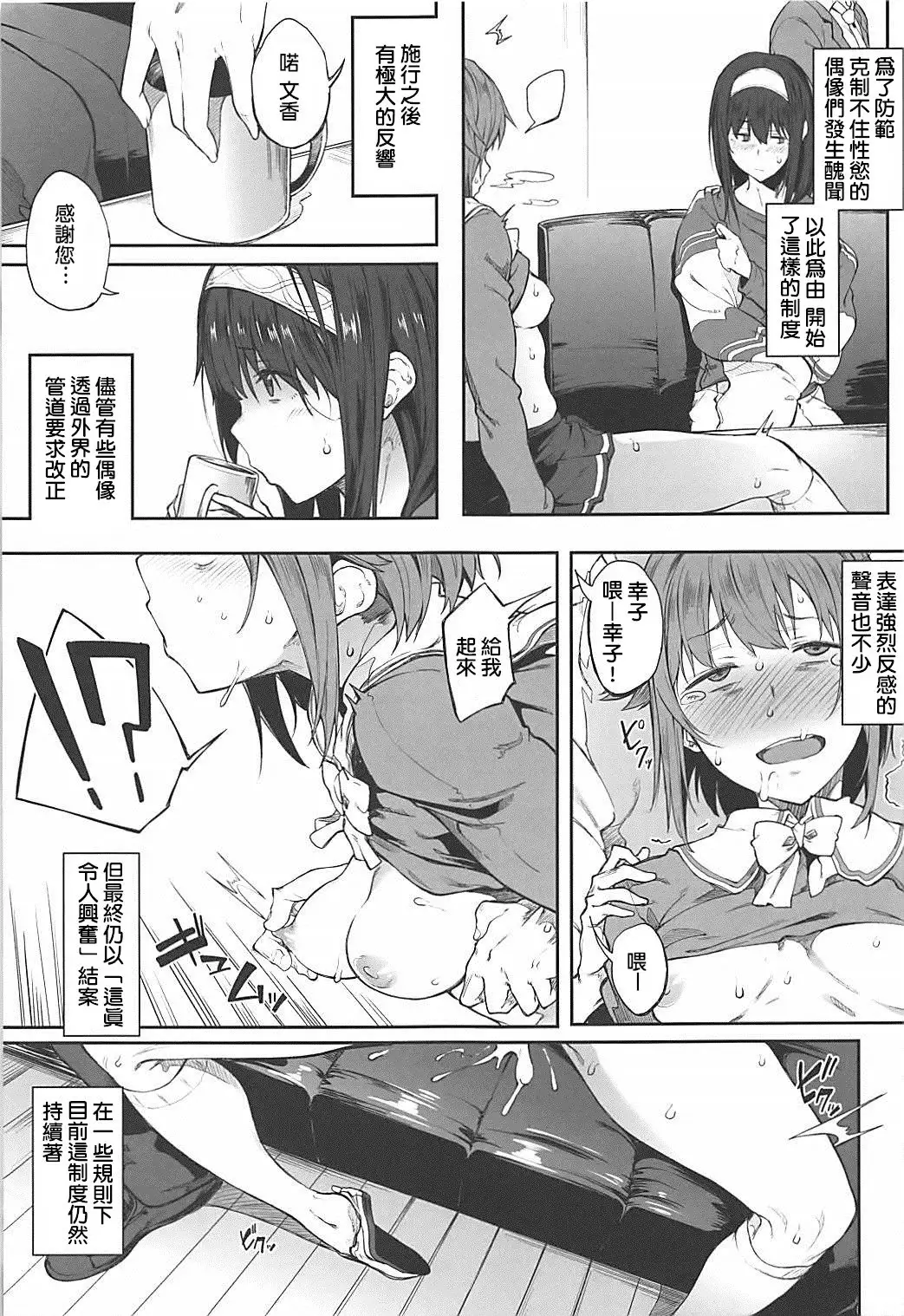 Seikoushou ga Mitomerareteimasu