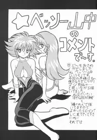 [Sofia-sha (Various)] Baka Bakka + β (Martian Successor Nadesico, Saber Marionette J)