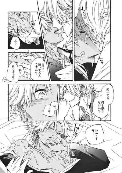 (Dai 11-ji ROOT 4 to 5) [kichiya.(eikichi)] honey trap (Fate/Grand Order)