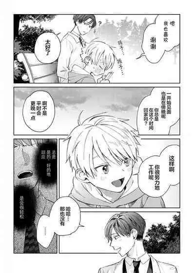 Daisuki na Kaiinu ga Tensei Shite Kita | 关于我的爱犬转生成人这件事