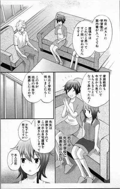 Abunai Fujun Isei Kouyuu 2