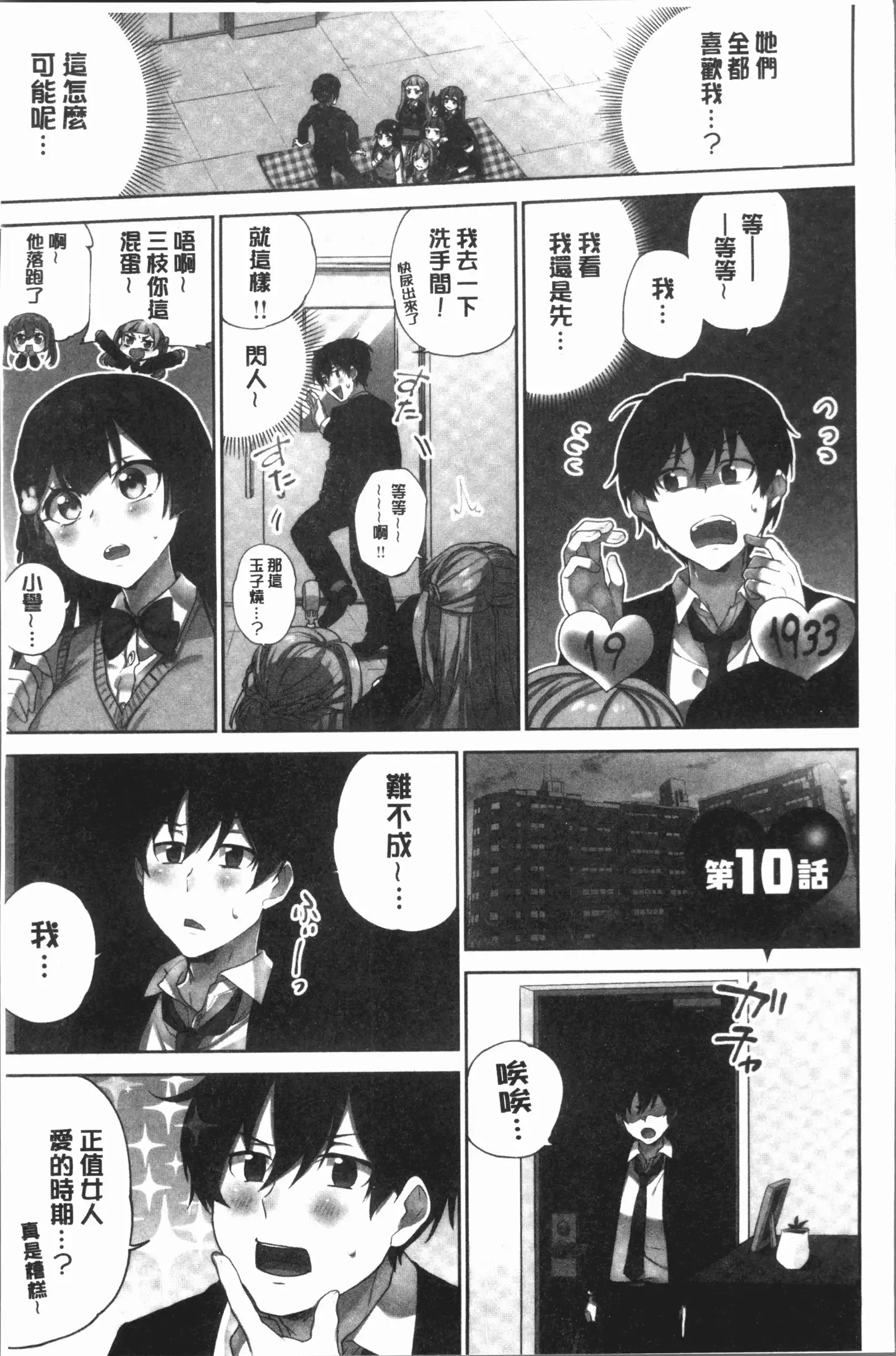 Iinchou no Hi. Mi. Tsu. ~Itta Kaisuu ga Barechau Sekai~ 2