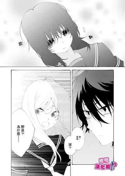 Ijiwaru. | 坏心眼