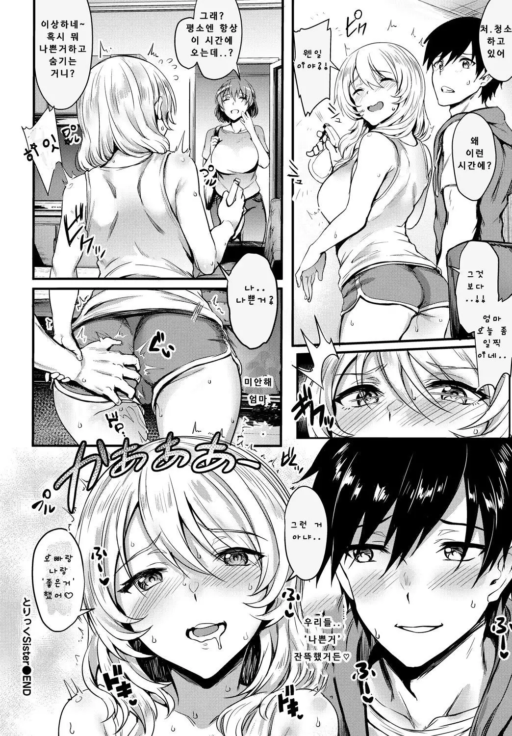 Trick Sister | 트릭 시스터