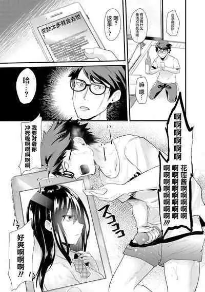 Saimin jutsu ni mezameta ojisan wa JK ni eroi koto ga dekiru no ka ？