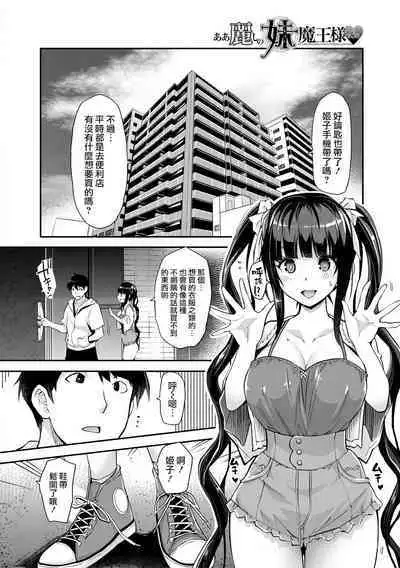 [Sawajiri Merou] Aa Uruwashi no Imouto Maou-sama Ch. 3 (H na Imouto Mao wa Haramitai!) [Chinese] [憶之風漢化組] [Digital]