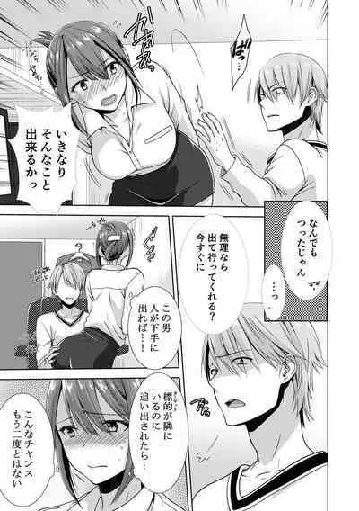 Tonari ni baretara soku auto!?Mankitsu na no ni kuchukuchu shinaide!!