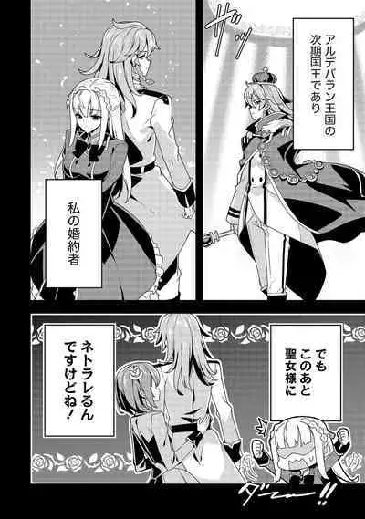 Oiroke Event no Oosa ni Teihyou no Aru Watashi desu ga Rival Reijou to Shite no Shimei o Hatashimasu Vol. 1